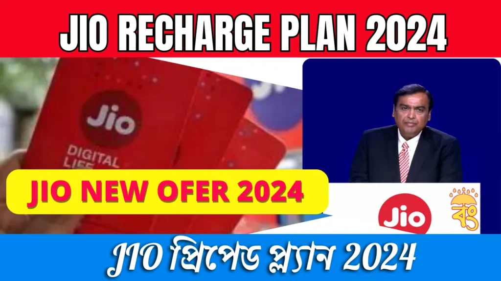 Jio Recharge Plan 2024