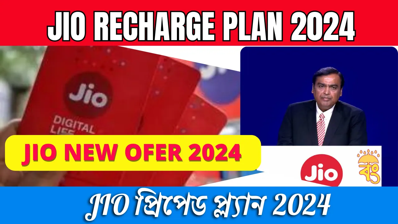 Jio Recharge Plan 2024