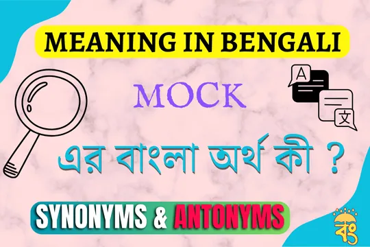 Mock meaning in Bengali