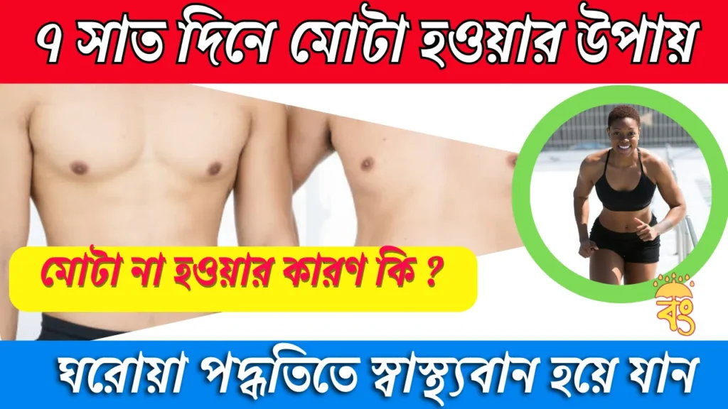 ঘরোয়া পদ্ধতিতে স্বাস্থ্যবান হয়ে যান