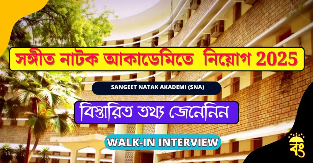 Sangeet Natak Akademi Recruitment 2025