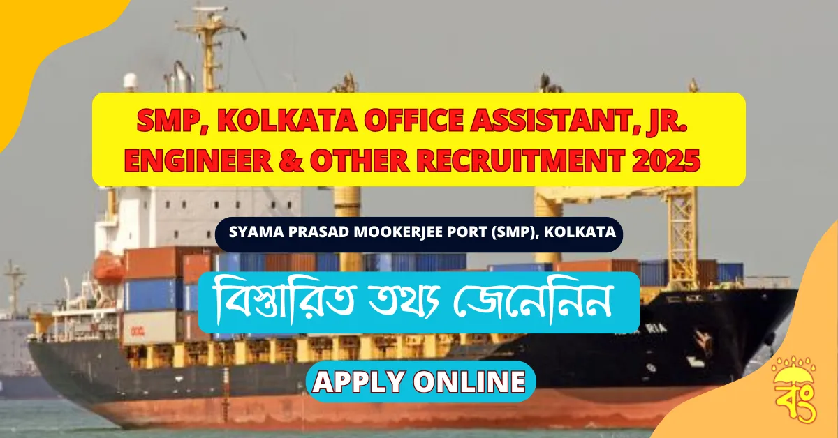 Smp kolkata office assistant, jr engineer & other recruitment 2025