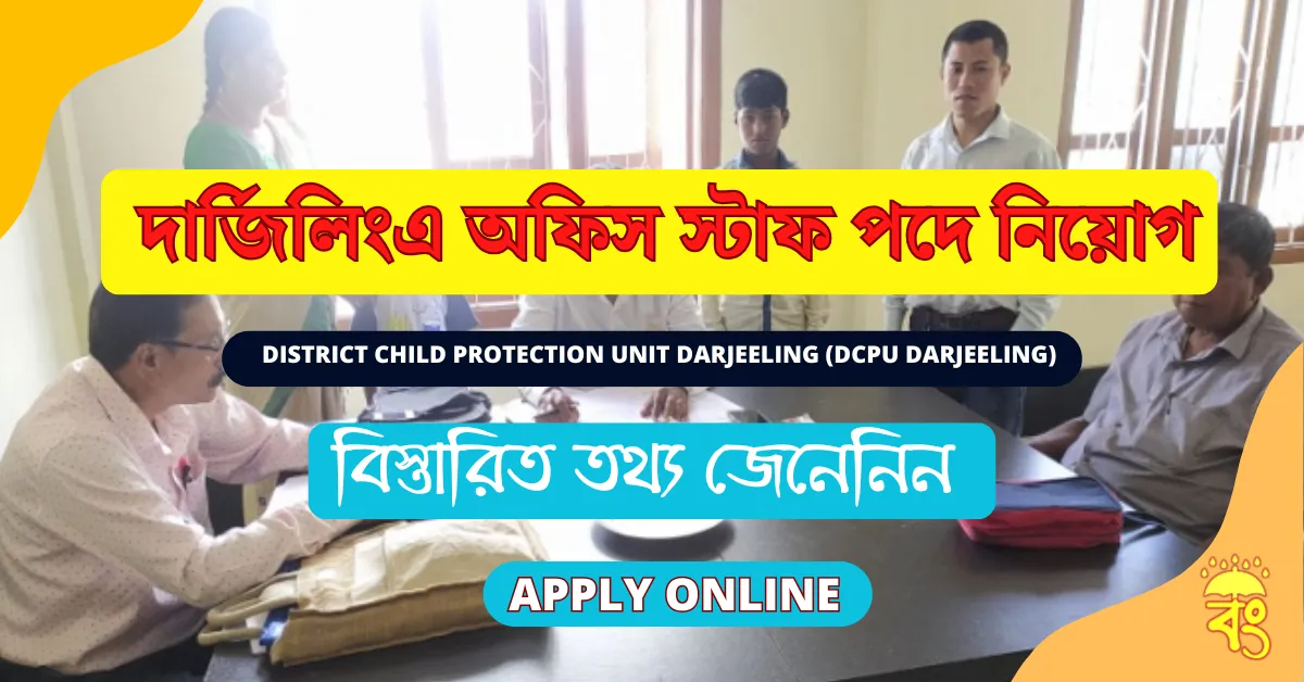 darjeeling district recruitment 2025