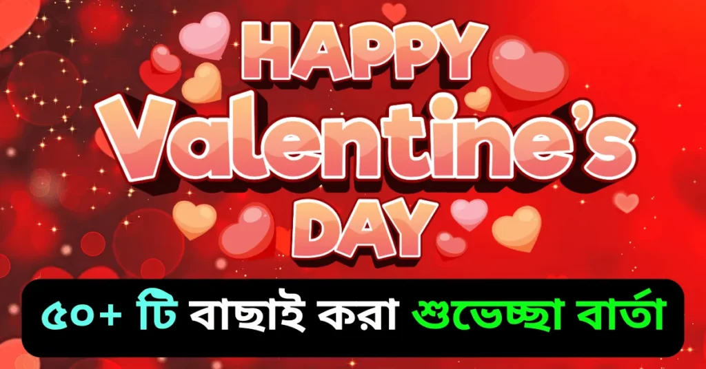 happy valentine's day wishes