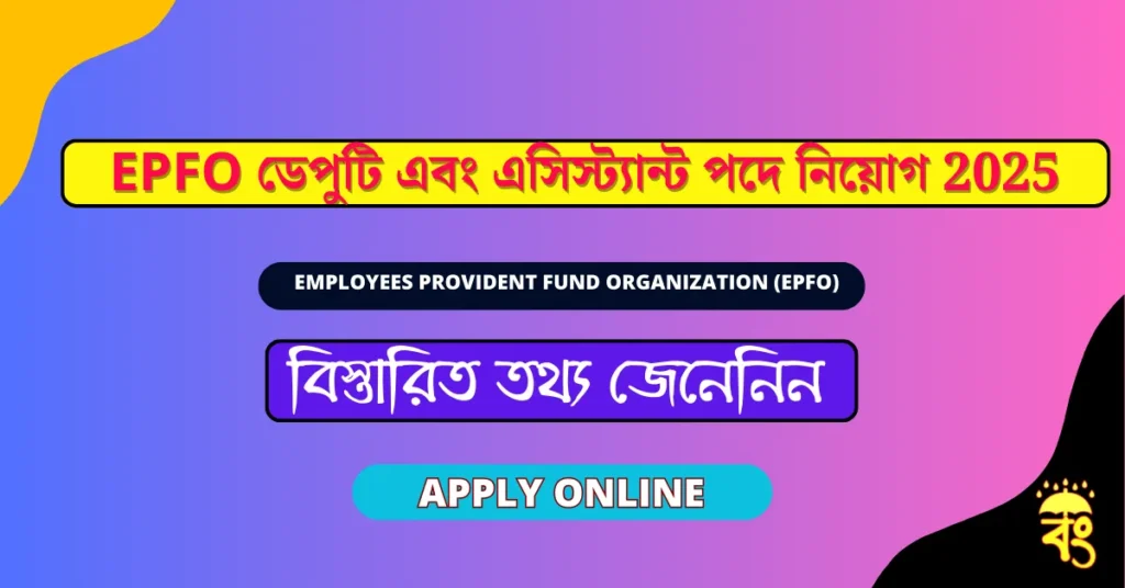 EPFO Recruitment 2025