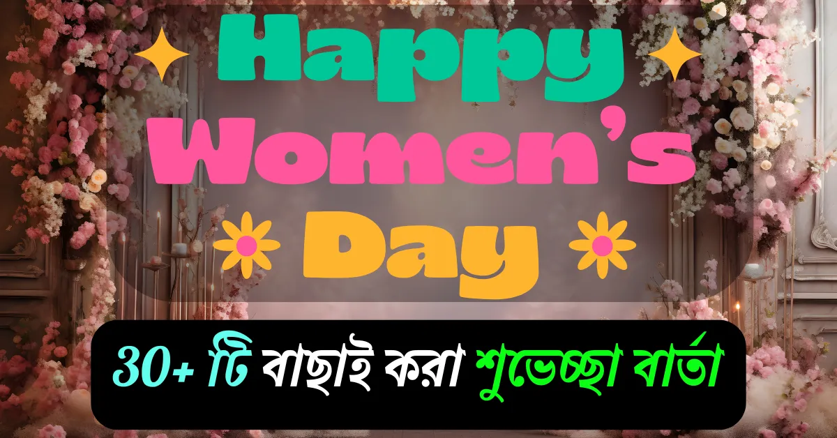 Happy Women's Day Wishes Quotes 2025