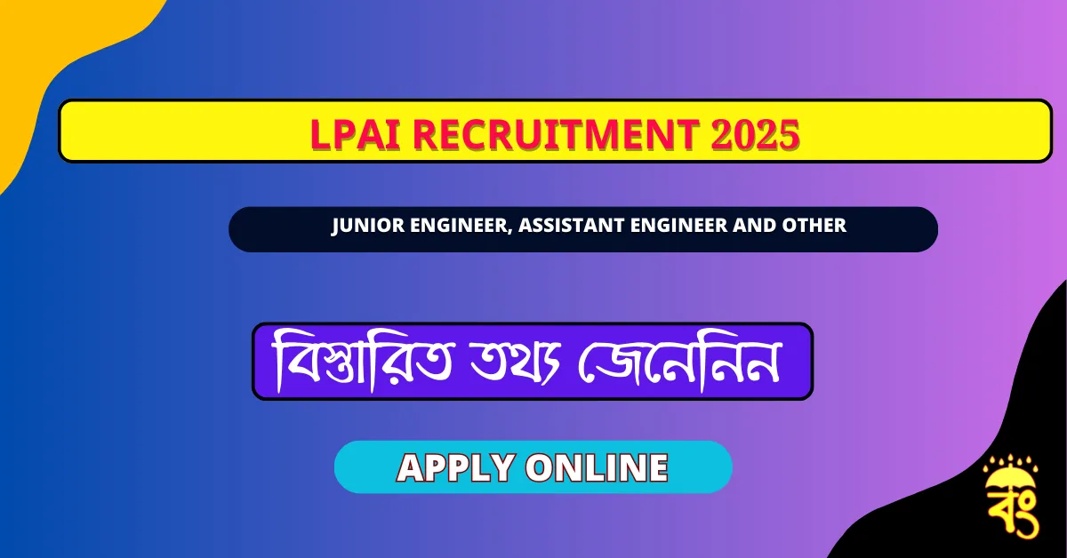 LPAI Recruitment 2025