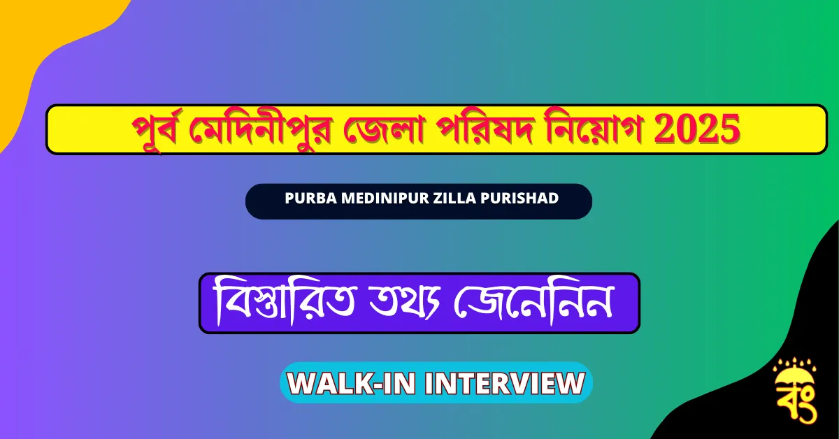 Purba Medinipur Zilla Purishad Notification